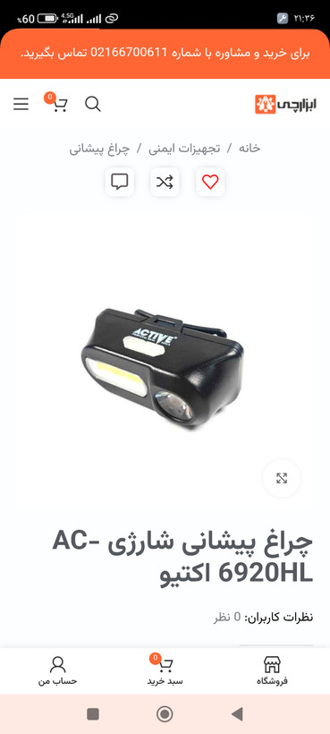 چراغ پیشانی اکتیو مدل AC6920