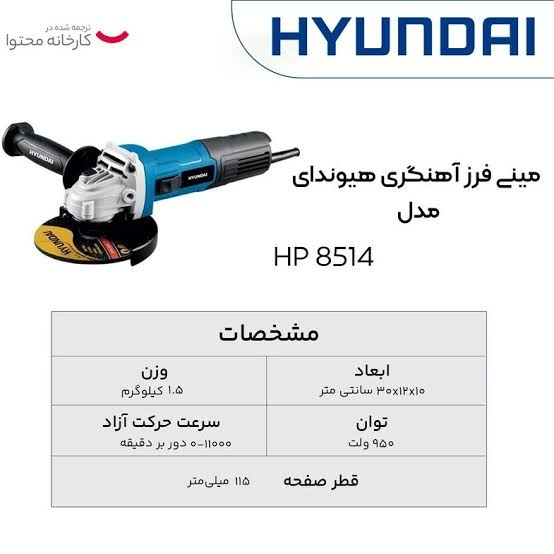 مینی فرز آهنگری هیوندای مدل HP8514 دیمردار