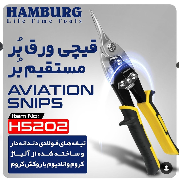 قیچی ورق بر مستقیم بر هامبورگ مدل H5202