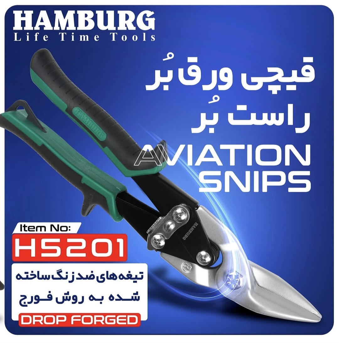 قیچی ورق بر راست بر هامبورگ مدل H5201