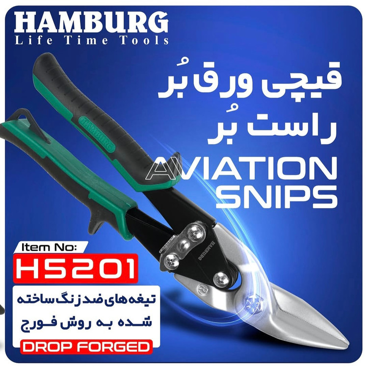 قیچی ورق بر راست بر هامبورگ مدل H5201