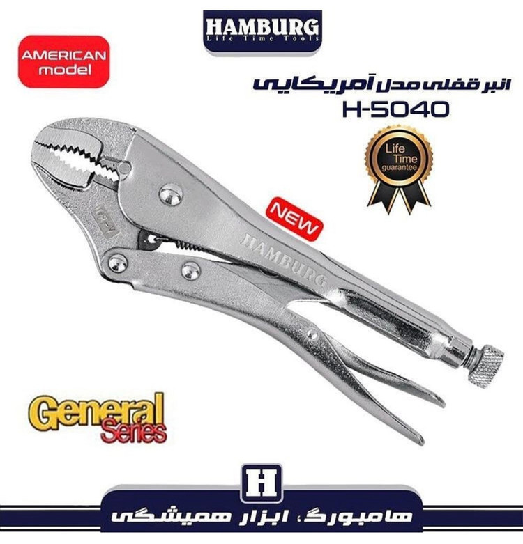 انبر قفلی مدل آمریکایی 10 اینچ هامبورگ مدلH5040