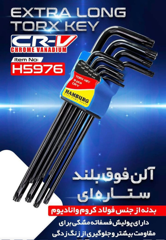 آچار آلن فوق بلند ستاره ای هامبورگ 9عددی مدل H5976
