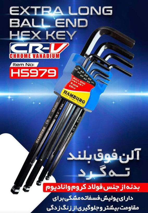 آچار آلن فوق بلند شش گوش هامبورگ 9عددی مدل H5979