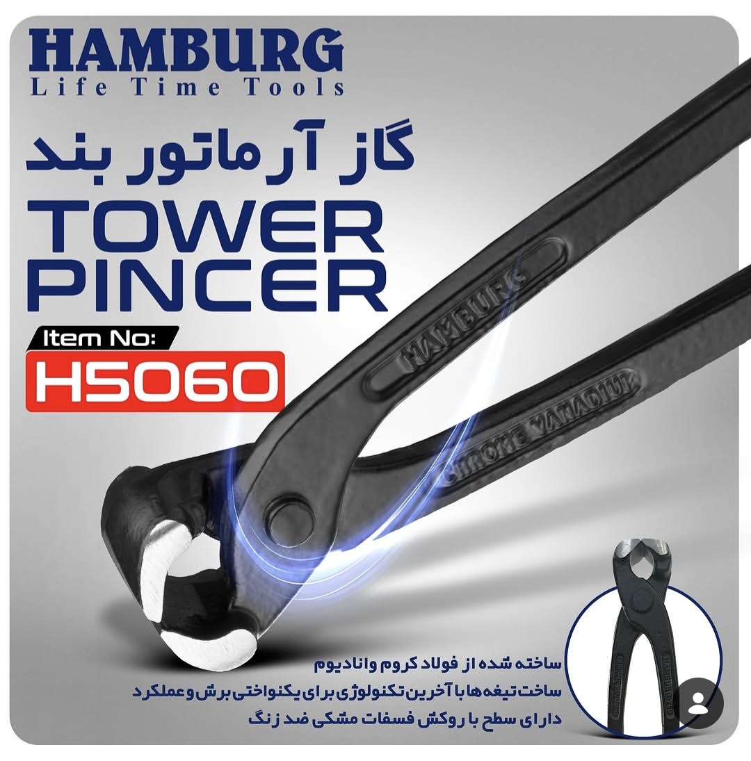 گاز آرماتور حرفه ای 10 اینچ هامبورگ مدل H5060