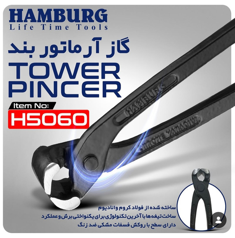 گاز آرماتور حرفه ای 10 اینچ هامبورگ مدل H5060