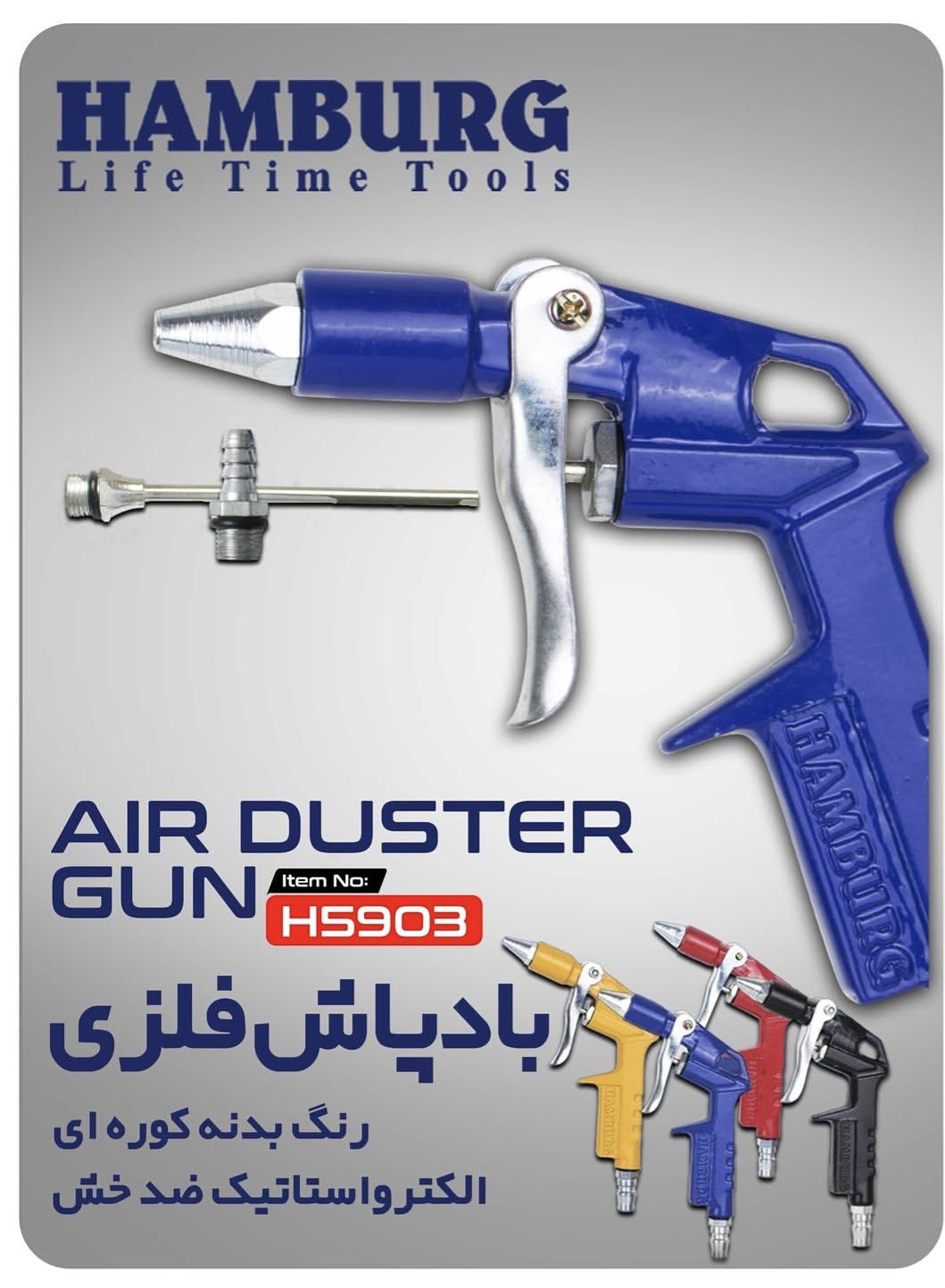 بادپاش فلزی هامبورگ مدل H5903