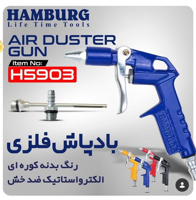 بادپاش فلزی هامبورگ مدل H5903