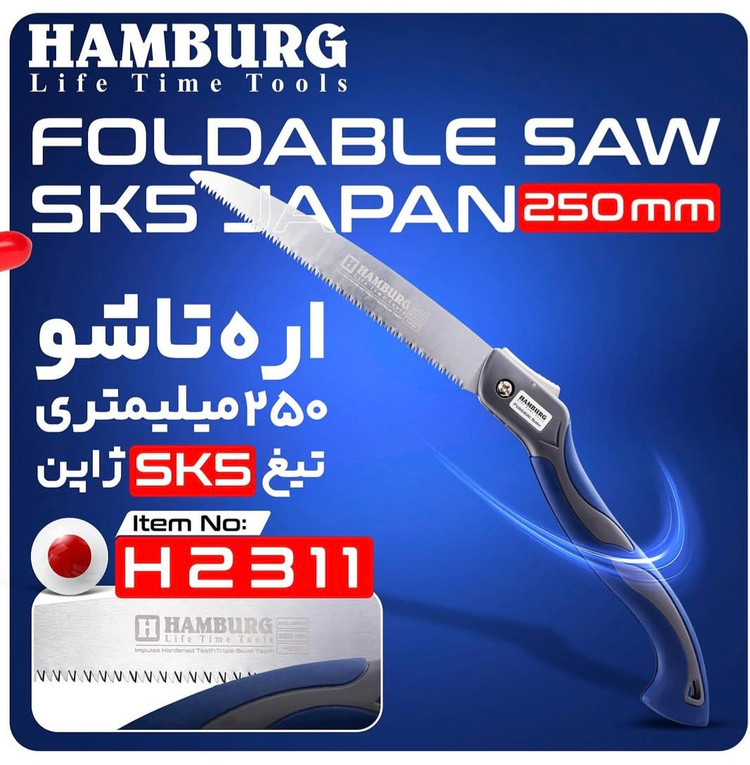 اره هرس تاشو هامبورگ مدل H2311