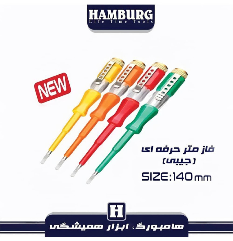 فازمتر حرف ای جیبی هامبورگ مدل H6914
