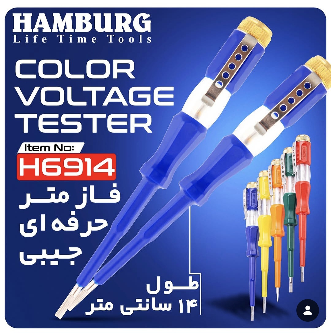 فازمتر حرف ای جیبی هامبورگ مدل H6914