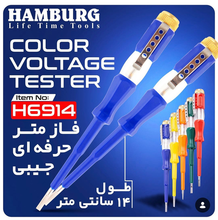 فازمتر حرف ای جیبی هامبورگ مدل H6914