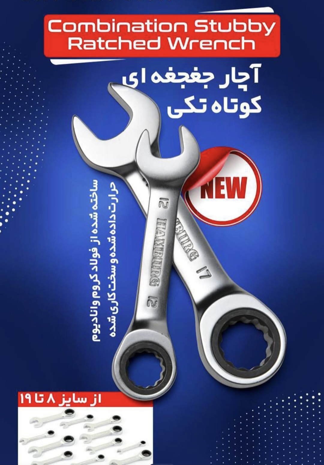 آچار یکسر تخت یکسر جغجغه ای هامبورگ مدل HA_15mm