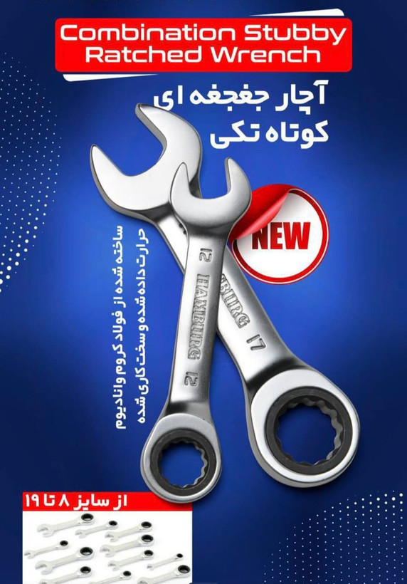 آچار یکسر تخت یکسر جغجغه ای هامبورگ مدل HA_15mm