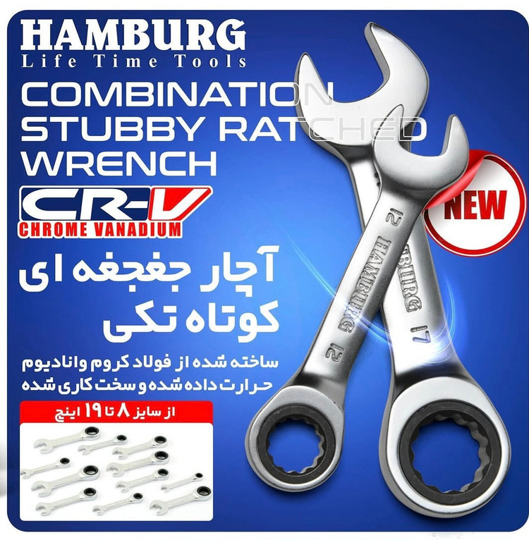 آچار یکسر تخت یکسر جغجغه ای هامبورگ مدل HA_17mm