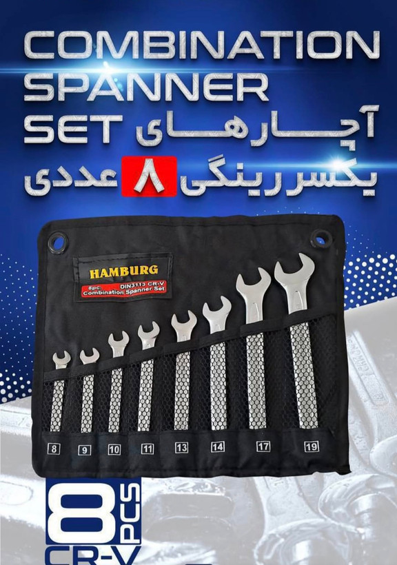 آچار یکسر رینگ ۸ عددی کیفی هامبورگ