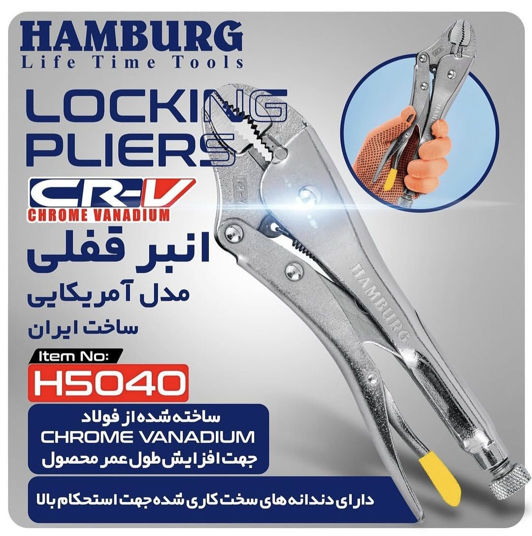 انبر قفلی مدل آمریکایی 10 اینچ هامبورگ مدلH5040