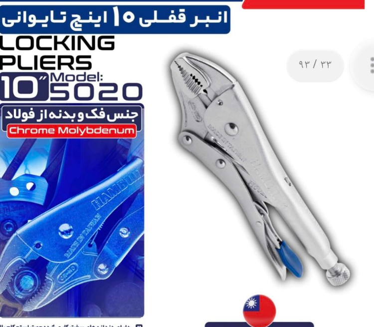انبر قفلی 10 اینچ مدل تایوان هامبورگ مدل H5020